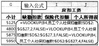 Excel2010通過自定義公式計算工資其他明細項