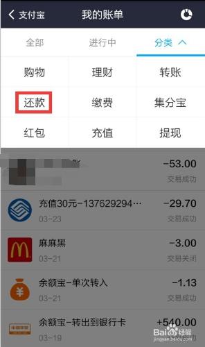 支付寶錢包怎麼查詢信用卡還款賬單