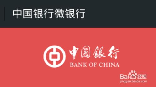 中國銀行微信通知怎麼開通