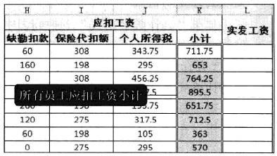 Excel2010通過自定義公式計算工資其他明細項