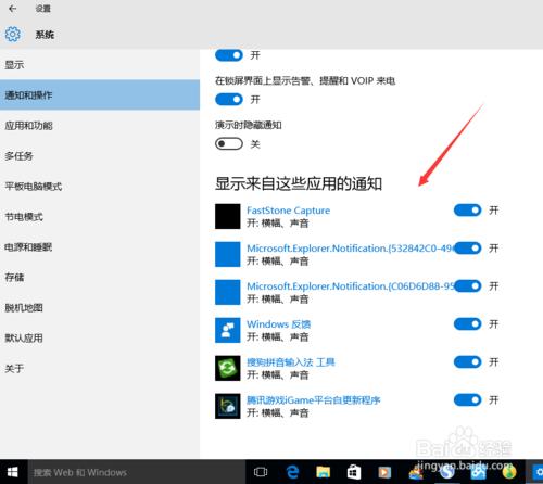 win10如何自定義通知欄