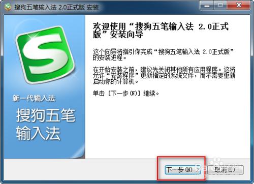 搜狗五筆輸入法怎麼安裝