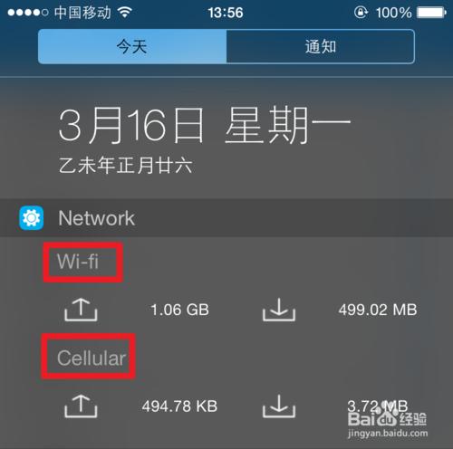 iPhone6如何在通知欄顯示已使用的流量