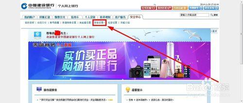中國建設銀行網銀怎麼開通短信驗證設置功能