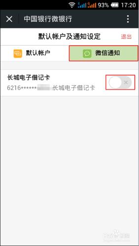 中國銀行微信通知怎麼開通