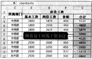 Excel2010通過自定義公式計算工資其他明細項