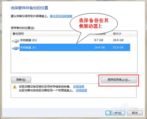 如何用好windows7自帶的“設置備份”功能