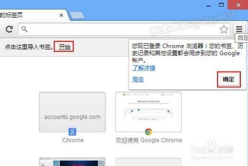 chrome登錄google帳號同步書籤收藏夾和擴展