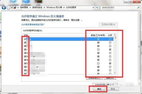 win7關閉防火牆的兩種方法