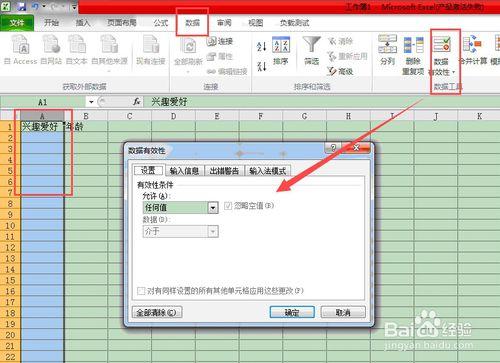 EXCEl2010中在單元格中右鍵選擇下拉框設置