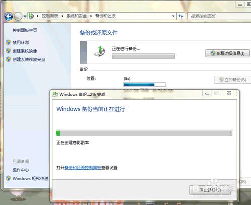 如何用好windows7自帶的“設置備份”功能