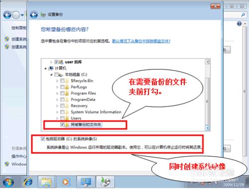 如何用好windows7自帶的“設置備份”功能