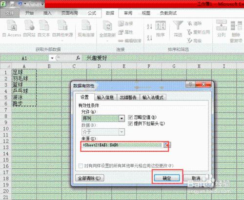 EXCEl2010中在單元格中右鍵選擇下拉框設置