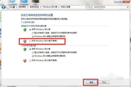 win7關閉防火牆的兩種方法