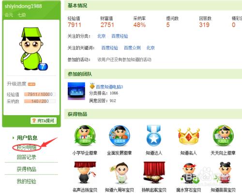 如何查看百度知道個人檢舉成功率