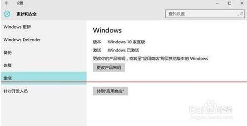 win10家庭版升級專業版