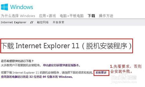 怎麼提高在WIN7上安裝IE11的成功率--下載及安裝