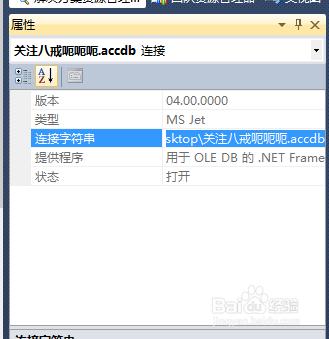 vs2010 C# Access和MySQL 數據庫連接步驟及代碼