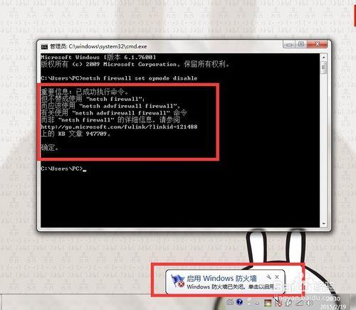win7關閉防火牆的兩種方法
