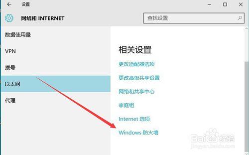 Windows10自帶防火牆在哪裡設置 如何關閉與開啟