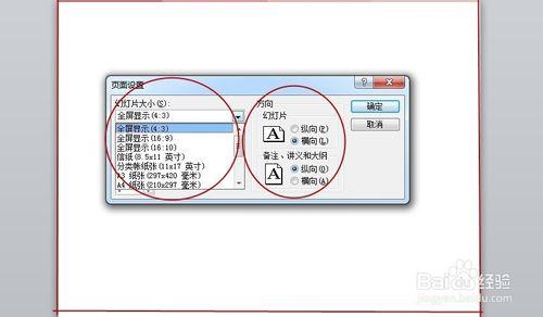 PPT如何設置幻燈片大小與方向？