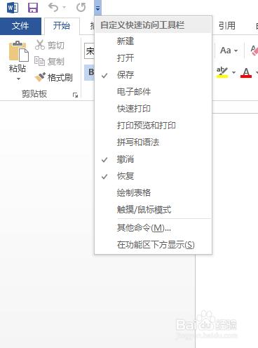 如何自定義word快速訪問工具欄？