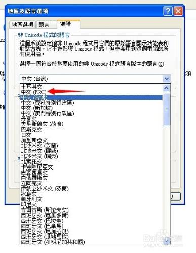 繁體系統如何配置可以安裝簡體軟件