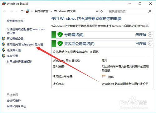 Windows10自帶防火牆在哪裡設置 如何關閉與開啟