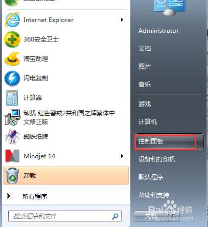 如何快速設置win7系統備份和還原