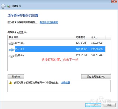 如何快速設置win7系統備份和還原