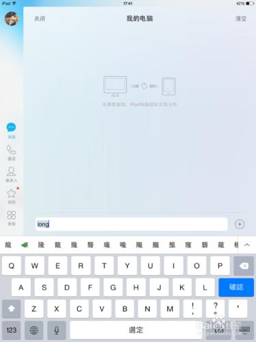 iPad怎麼打繁體字？ipad怎麼輸入繁體字