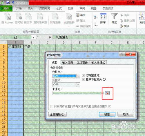 EXCEl2010中在單元格中右鍵選擇下拉框設置