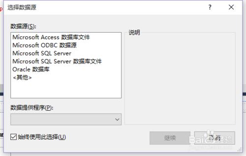 vs2010 C# Access和MySQL 數據庫連接步驟及代碼