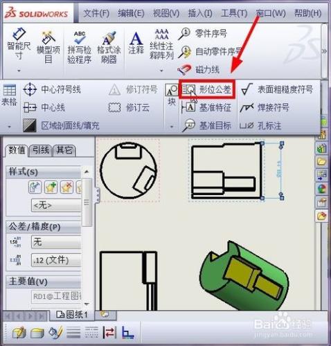 SOLIDWORKS工程圖：標註形位公差