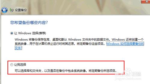 如何用好windows7自帶的“設置備份”功能