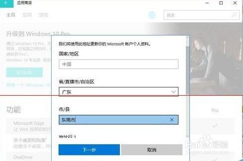 win10家庭版升級專業版