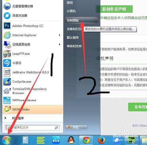 win7鼠標指針移動速度怎麼調整