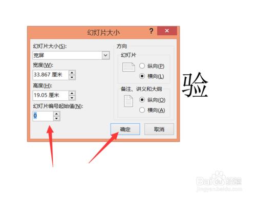 ppt2013怎麼設置幻燈片的起始值