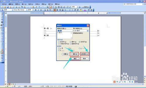 Word基礎入門十二、設置前導字符與刪除製表位