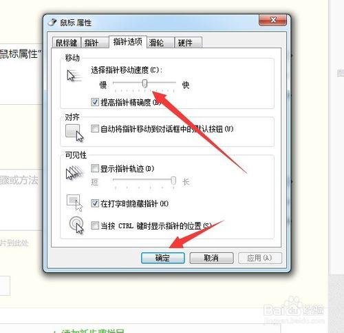 win7鼠標指針移動速度怎麼調整