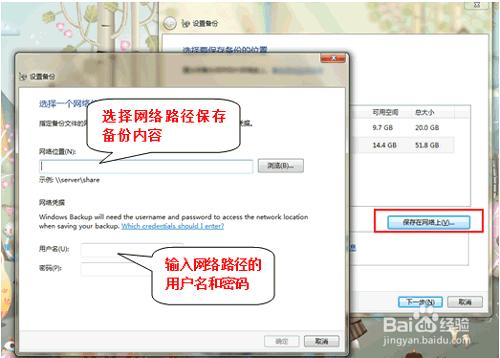 如何用好windows7自帶的“設置備份”功能