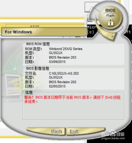 華碩ZX50 BIOS降級