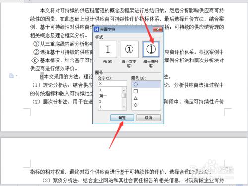 帶圓圈字符的製作方法