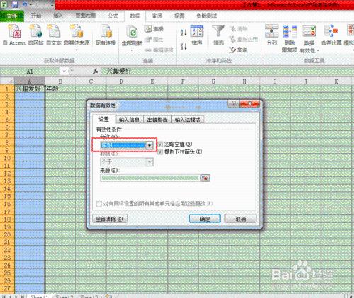 EXCEl2010中在單元格中右鍵選擇下拉框設置