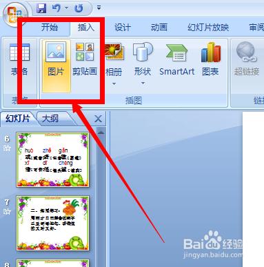 如何給幻燈片裡面插入圖片