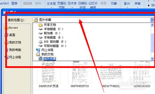 如何給幻燈片裡面插入圖片