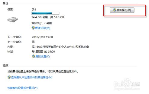 如何用好windows7自帶的“設置備份”功能