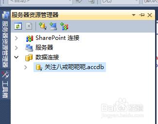 vs2010 C# Access和MySQL 數據庫連接步驟及代碼