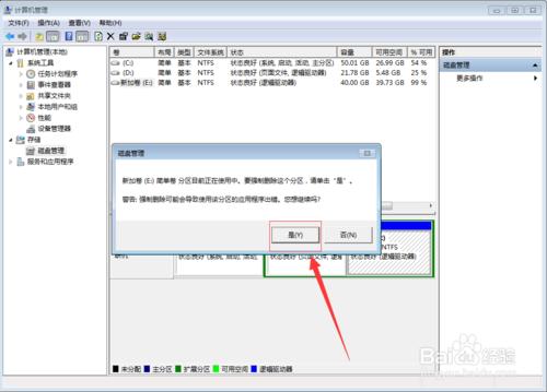 WIN 7 旗艦版系統下如何合併分區