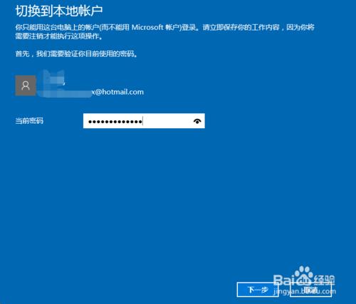 惠普電腦win10系統在兩個微軟賬戶間切換